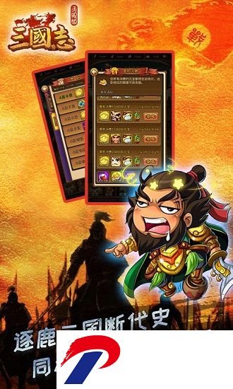 三国志单机版无限金币版
