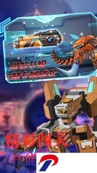 机甲小恐龙模拟世界手机版