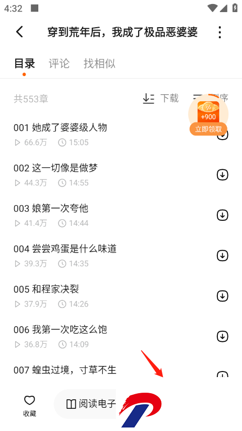 番茄畅听官方正版