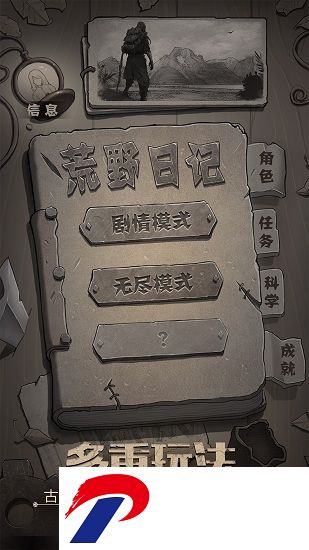 荒野日记下载