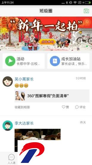 智慧云校园手机版下载