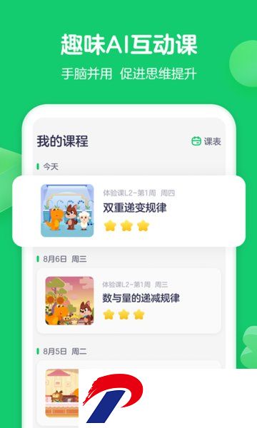 瓜瓜龙思维启蒙课app