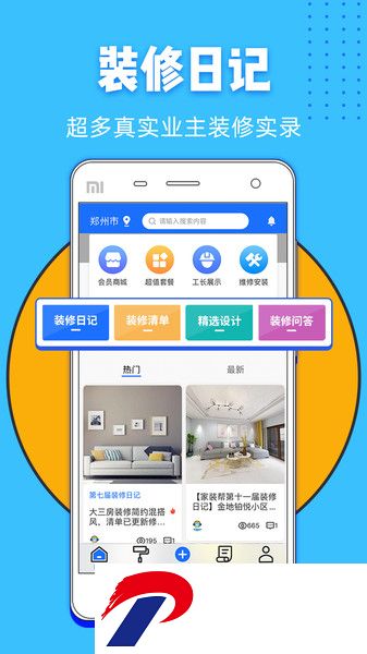 家装帮软件