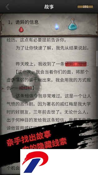 流言侦探活着无限精力版