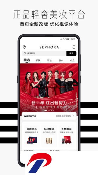 丝芙兰SEPHORA APP