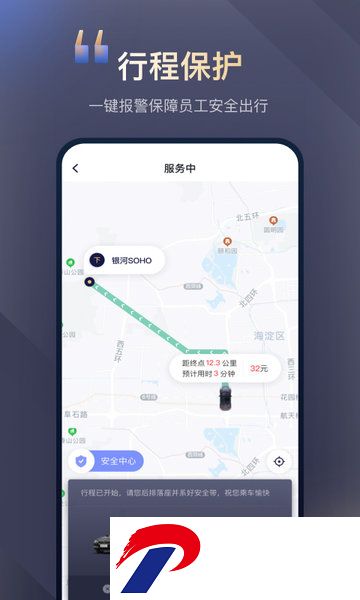 首汽约车企业版app