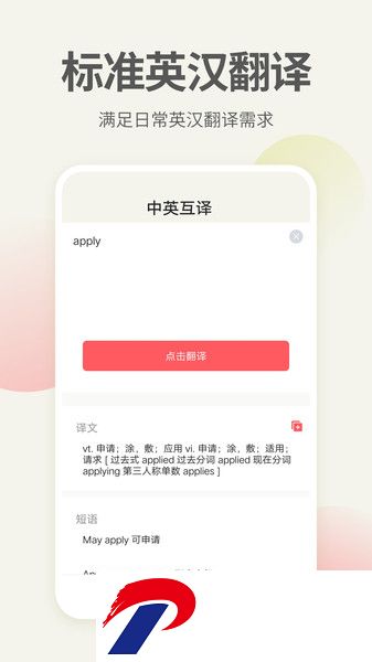 英语口语君软件