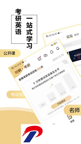 考研英语君软件