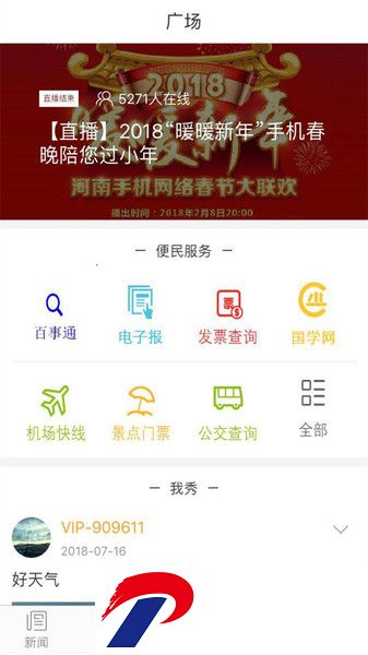 南阳日报手机版