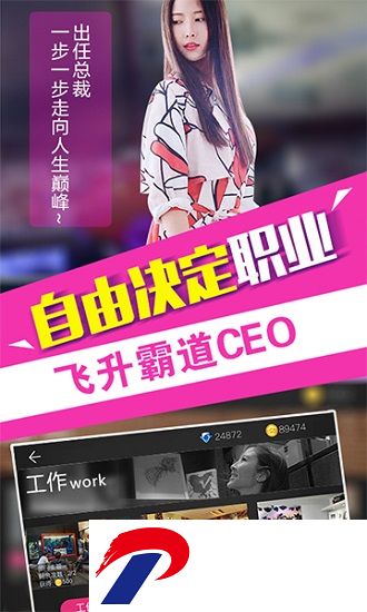 我的总裁女友破解版