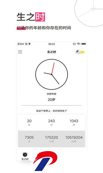 生命倒计时软件
