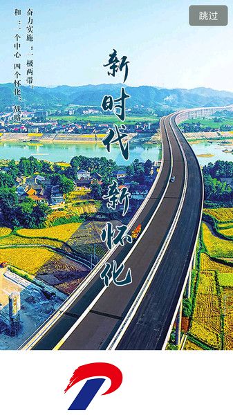 掌上怀化新闻客户端