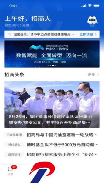 招商随行正式版app