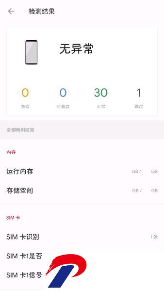 一加诊断最新版
