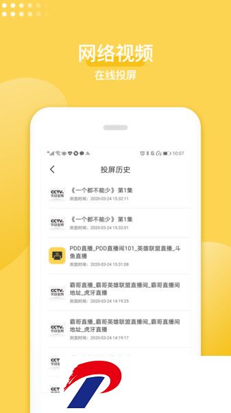 手机投屏神器软件
