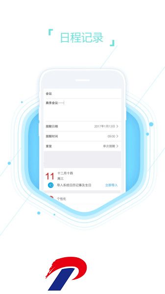 口袋日历软件