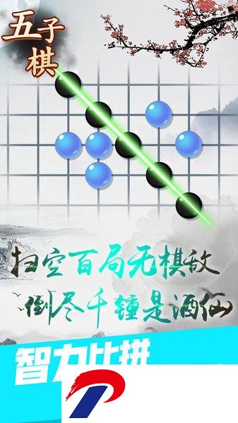 五子棋高手游戏