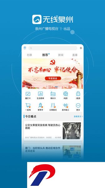 泉州电视台无线泉州
