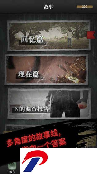 流言侦探活着无限体力版