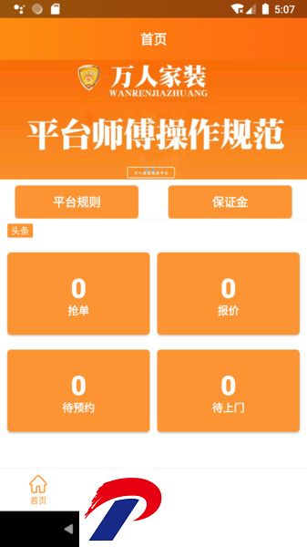 万人家装软件