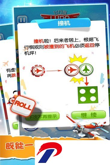 飞行棋大作战破解版
