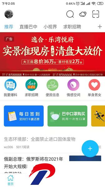 全巴中最新版下载