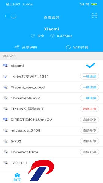 极简wifi密码钥匙软件