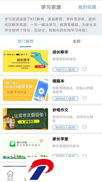 重庆和教育家长版