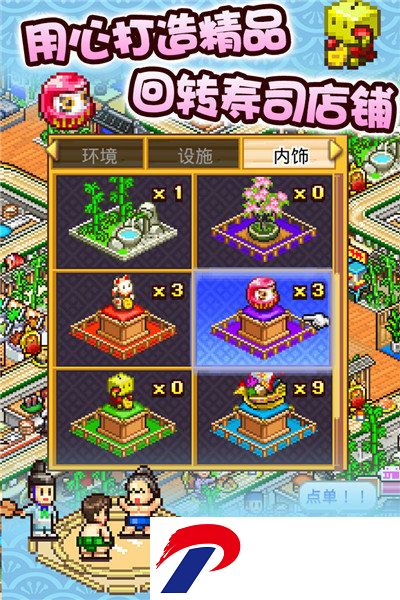海鲜寿司物语中文版