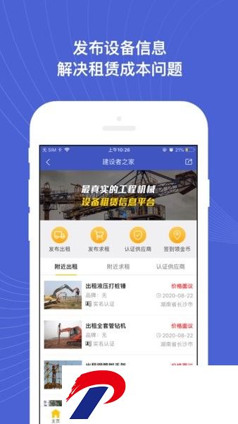 建设者之家app下载