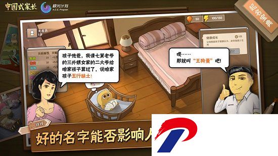 中国式家长无限精力破解版