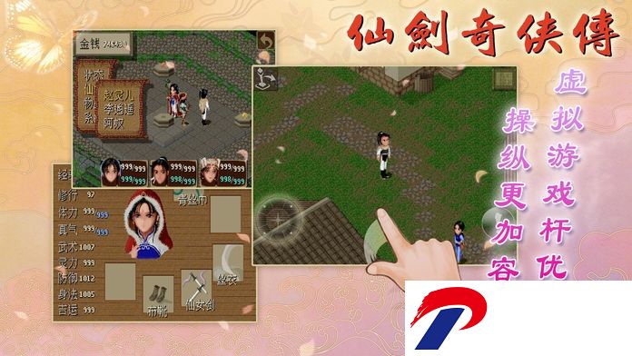 仙剑奇侠传1手机单机移植版