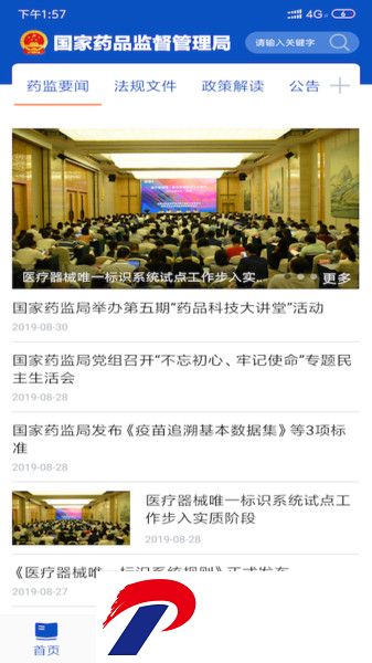 中国药品电子监管码查询扫描app