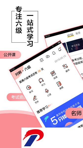 英语六级君软件
