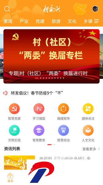 新永兴手机版下载