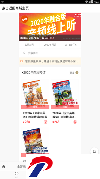 空中英语软件