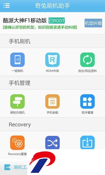 奇兔刷机助手手机版下载