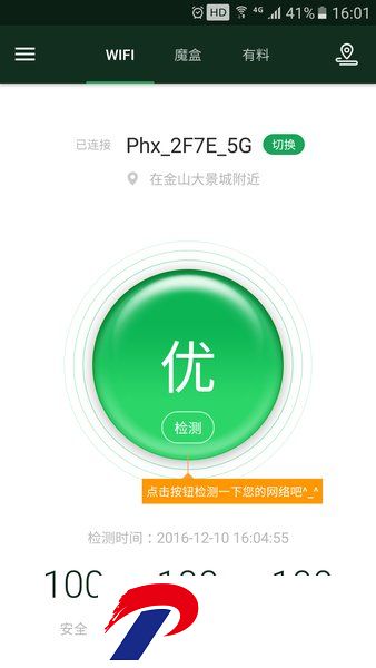 WiFi魔盒app最新版