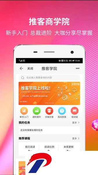 苏宁推客最新版