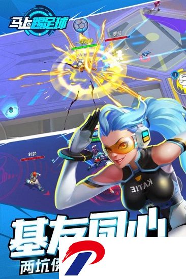 马上踢足球破解版