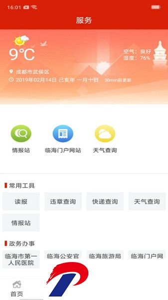 掌心临海最新版下载