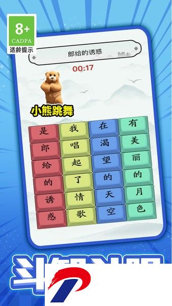 小熊爱跳舞游戏