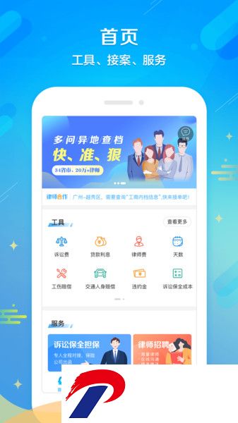 多问律师端平台