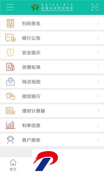 内蒙古农信手机银行app