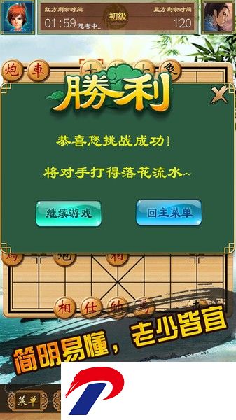 中国象棋单机对战手机版
