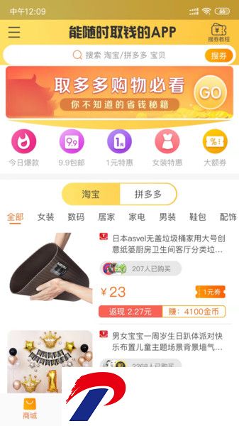 取多多软件