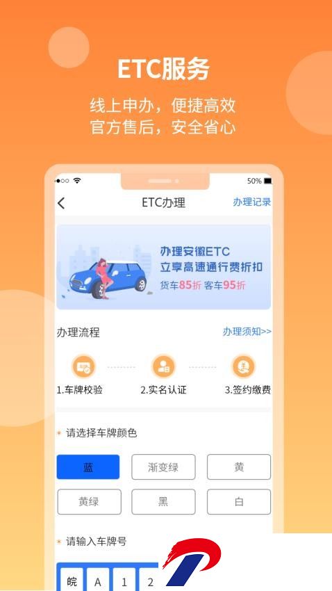 安徽ETC充值app