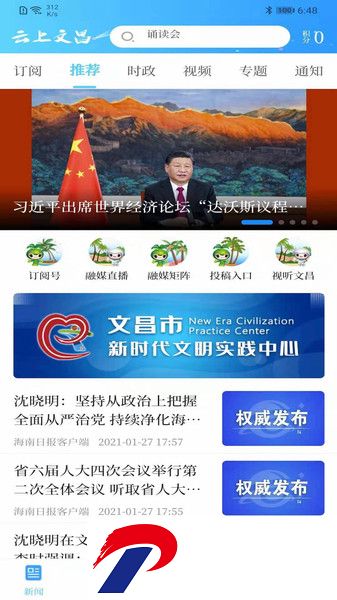 云上文昌客户端