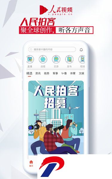 人民视频客户端