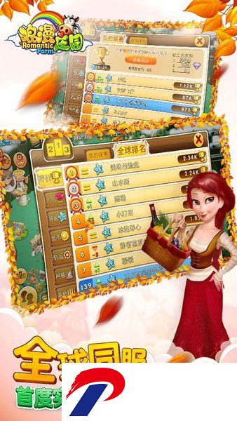 浪漫庄园下载